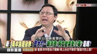 20170621 新聞追追追 01