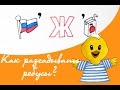 Как научиться разгадывать ребусы? Правила разгадывания ребусов / Киляко ТВ