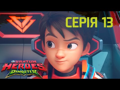 Мультсеріал Dinoster (Діностер)