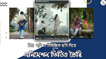 Facebook status video editing with mobile | Animation video with photo | Tech Module