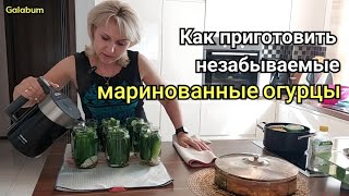 Как приготовить вкусные маринованные огурцы с луком.@galabum