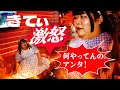【体重ヒエラルキー】体重が重いものに力がある。それがこのお店の掟。ショータイムのためのダンスレッスン中、きてぃが激怒する！！　ラ・ポッチャ・ポッチャ鞘師きてぃ篇ep04