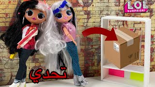 تحدي  أختيار الصناديق الصحيحة ! LOL OMG  BOXES CHALLENGE