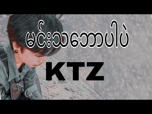 မင်းသဘောပါပဲ.[KTZ].official song. class=