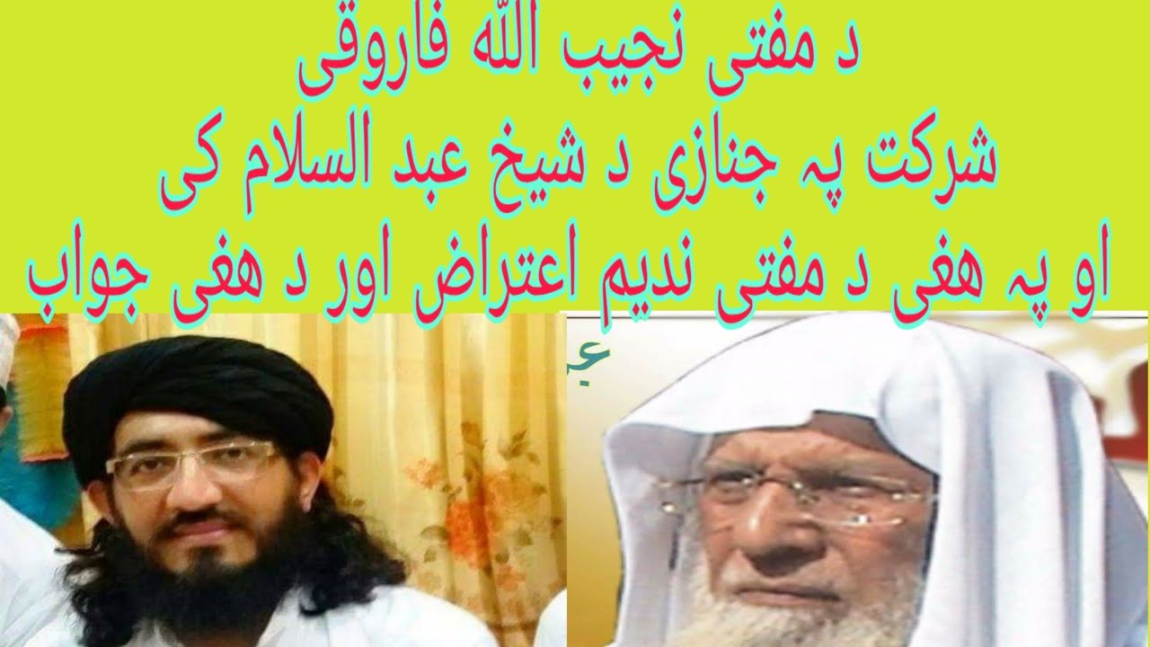 Mufti najibullah farooqi#mufti nadeem ta jawib