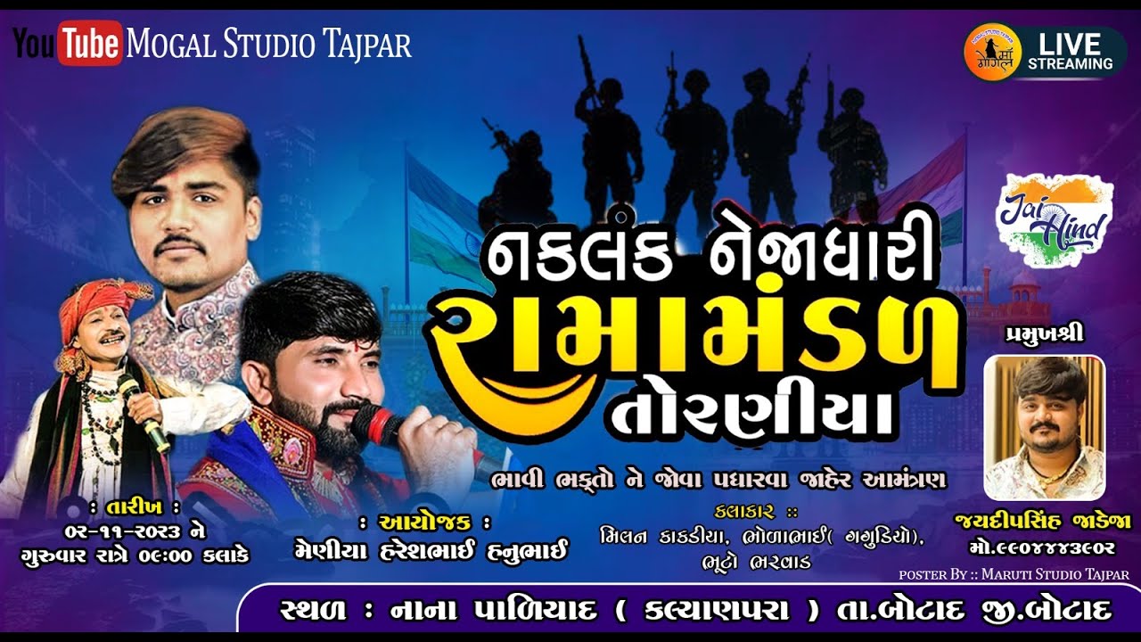 🛑Live તોરણીયા રામાંડળ નાના પાળીયાદ || milan kakdiya ||gagudio || bhuto bharwad || #mogal_studio
