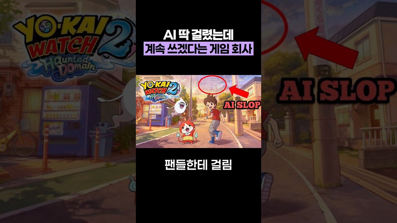AI 딱 걸렸는데 계속 쓰겠다는 게임 회사