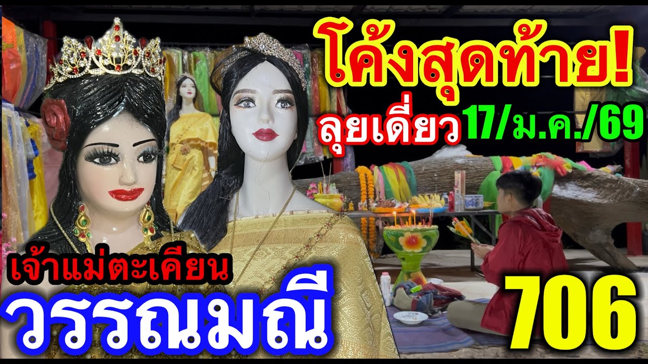 #โค้งสุดท้าย