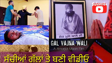 Gal Vajna Wali / Raj Ranjodh (Full Video Song) Amarjot Maan Films / 3RD EYE Pictures