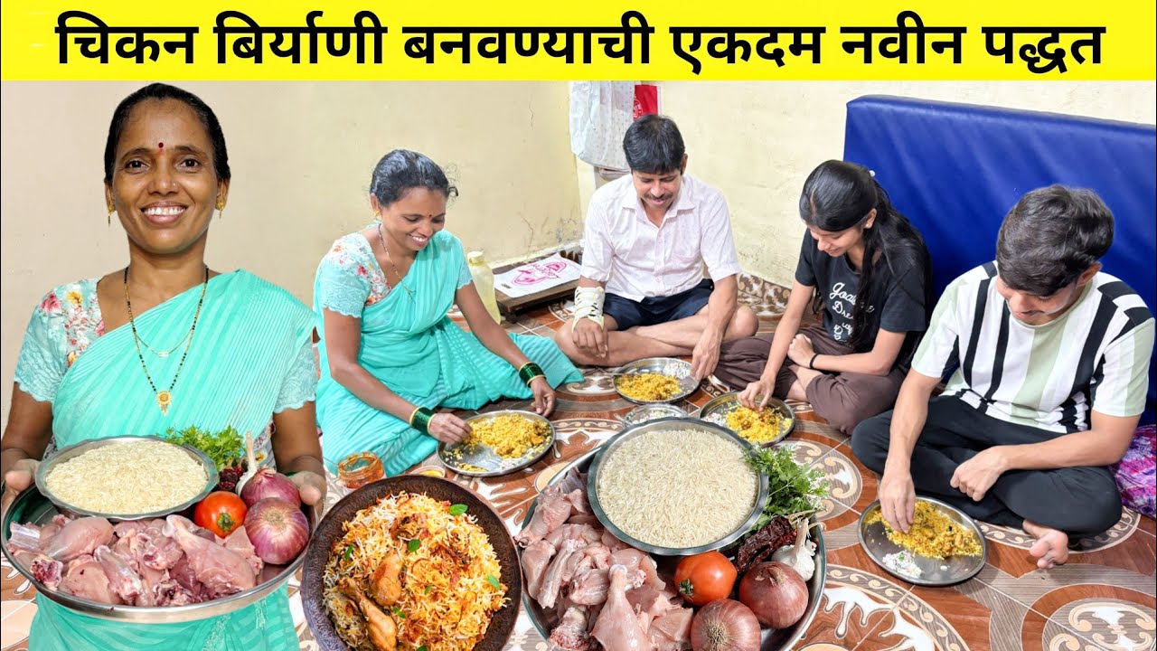 चिकन बिर्याणी बनवण्याची अशी पद्धत की नातेवाईक पण विचारतील नक्की कशी बनवली | Chicken Biryani Recipe