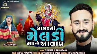 Download Lagu Dharmik bamosana : tragad ni meldi ma no aalap | Vraj studio kalol MP3