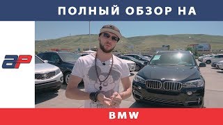 Цены на BMW в Грузии на Авторынке AUTOPAPA май 2019 (часть 4)