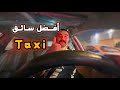 معاناة اهل التكاسي mp3