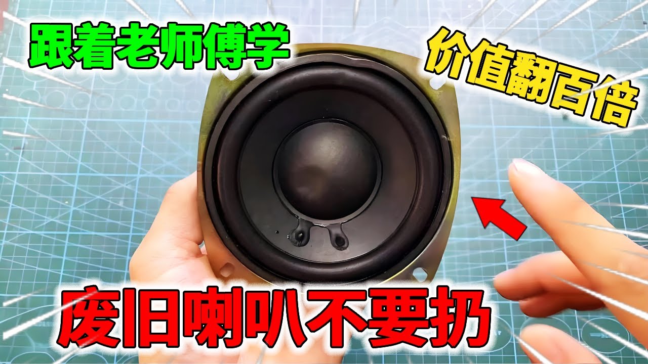 今天才知道，废旧喇叭不要扔，放在螺丝刀上立马使用价值翻百倍！【我爱电器维修】