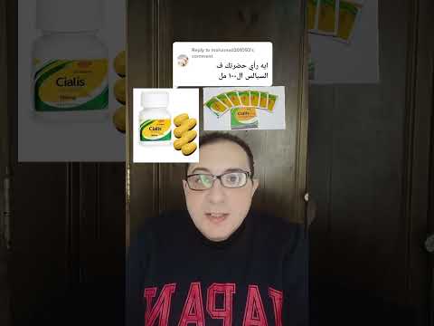 هل السياليس ال١٠٠ مليجرام مفيدة والسياليس جل او أكياس  100
