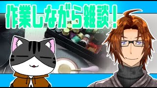 【#雑談】『のみん＆めぐ作業雑談！』