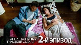 картинка: Красная Косынка 2-й Эпизод 🔥 Смотрите Онлайн | Русский дубляж