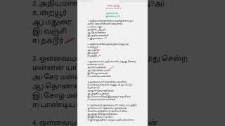TNTET தமிழ் #tntet paper 1#tntetpaper2 #tntet2026