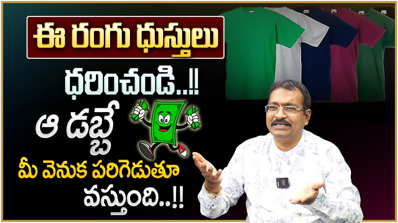 Bvs Reddy BVSS Reddy : Money Attracting Colours | How to Attract Money | Money ...