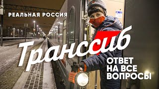 Через Всю Россию На Поезде. Документальный Фильм Транссиб