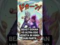 BEAST GOHAN VS ULTRA EGO VEGETA IN HINDI DUB PART8 #shorts #shortsviral #dragonball