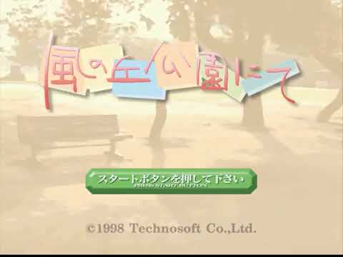 Dawn! (Mizuhou0027s Theme) (Kaze no Oka Kouen Nite, Sony PlayStation)