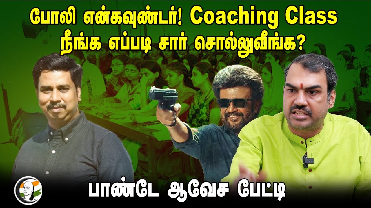 போலி Encounter! Coaching Class! எப்படி சார் சொல்லுவீங்க? | Rangaraj Pandey Interview | Rajinikanth