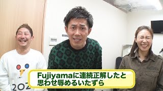 【連続正解のFujiyama】お客さんの前で辱めるww【SUSHI★BOYSのいたずら #174】