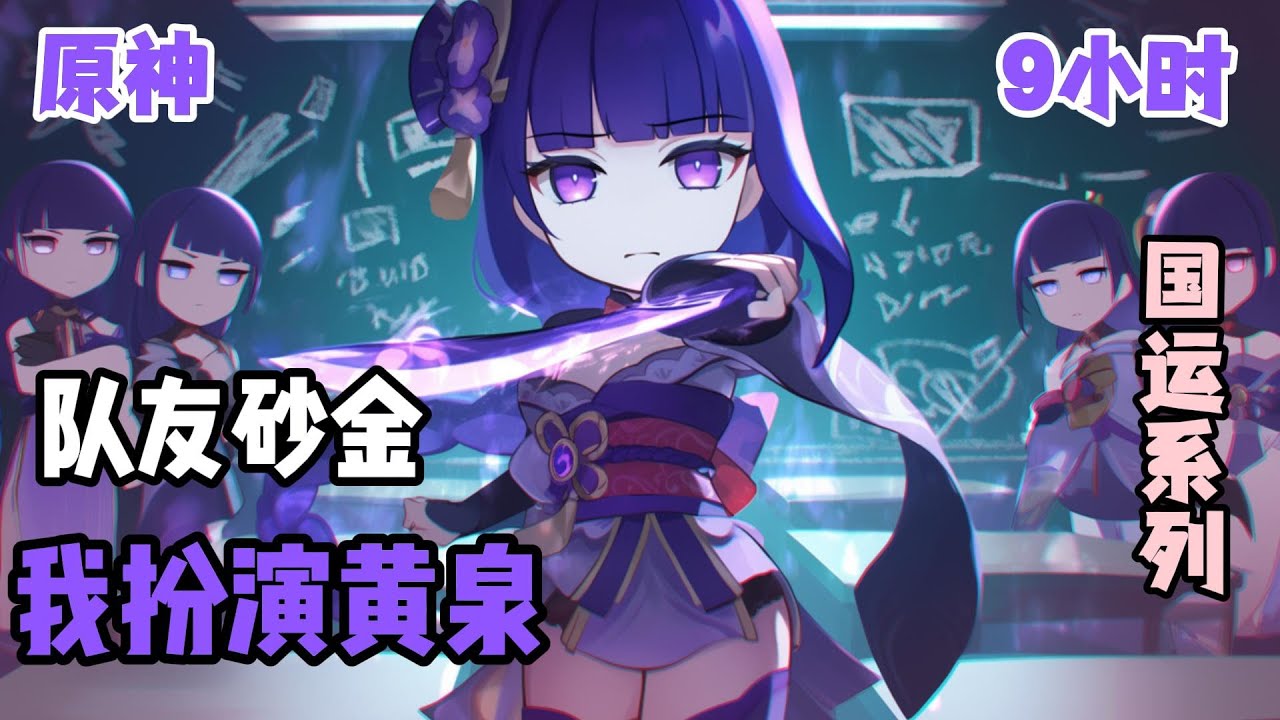 【爽文】《国运：我扮演黄泉，队友砂金！》【国运＋黄泉＋砂金＋无敌＋直播】[EP1-99]