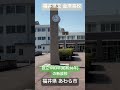 「福井県立 金津高校」普通科のみ。設置1982年(昭和57年)と新設校ながら、旧坂井郡の中で最難関高校。2005年(平成17年)から芦原中学、金津中学と連携型中高一貫教育を行っている。福井県 あわら市