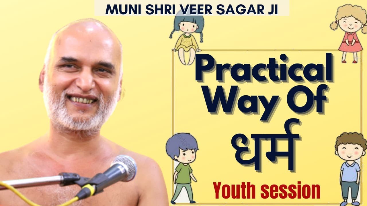 PRACTICAL WAY OF DHARAM || YOUTH SESSION  ||  DAY-9  ll  Muni Shri 108 Veer Sagar Ji | PART -2|