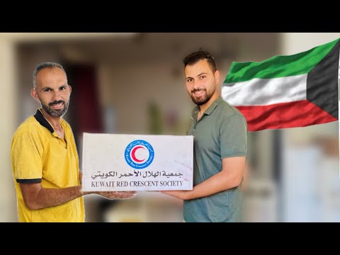 أول زيارة لباسم ودينا استلمنا طرد غذائي شكرا الكويت
