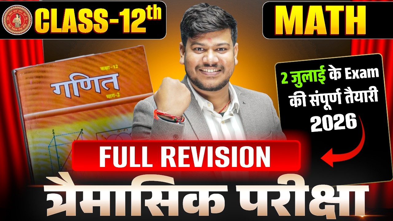 Class 12th Math Quarterly Exam Bihar Board | 2 जुलाई के लिए 12th Math Full Revision |