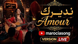 Cheb Nasro Cover - نديرك Amour ❤️ | النسخة الحية