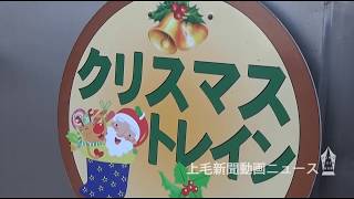 クリスマス列車 今年も出発進行　上電でサンタや雪だるま飾り