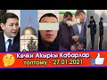 Садырга 120 Депутат УНААСЫЗ барып/Сегизбаев 2 АЙГА камалып/Жылаңач СҮРӨТҮН чыгарып/СОЙКУ жайды ЖАБЫП