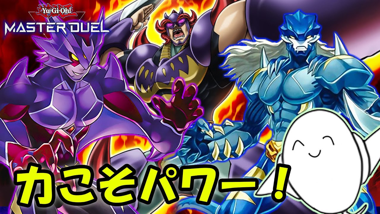 遊戯王マスターデュエル 剛鬼 で力みなぎるランク戦 配信 Youtube