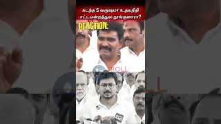 உதயநிதி'யின் கூமுட்டைதனம், பதிலடி கொடுத்த நிர்மல் குமார், ஒன்னும் தெரியாம 5 வருஷமா MLA'வா இருந்தாரா