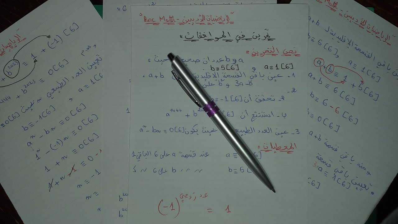 اختبار الفصل الأول -الموافقات-