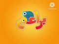 دعاية قناة براعم الدجاجة لون الأزرق 2007 2008 2009 2010 