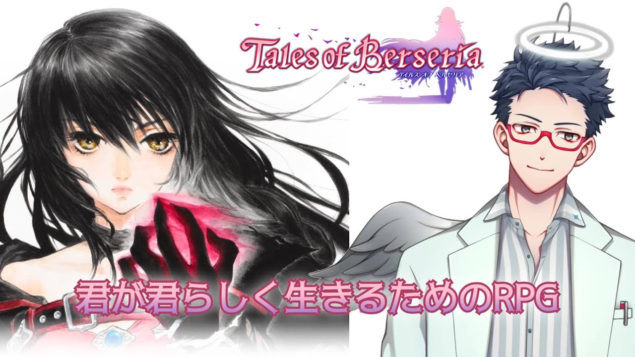 【テイルズオブベルセリア（PS4）】これが、私の“生き方”だ【# 26.1】ネタバレ注意