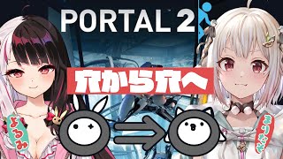 【Portal2】知恵を振り絞って協力だよね？穴から穴へＧＯ 【夜見れな/にじさんじ】のサムネイル