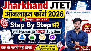 JTET Form Fill Up 2026 Login Problem Old NEW Candidate Step By Step ✅jharkhand tet form fill up 2026