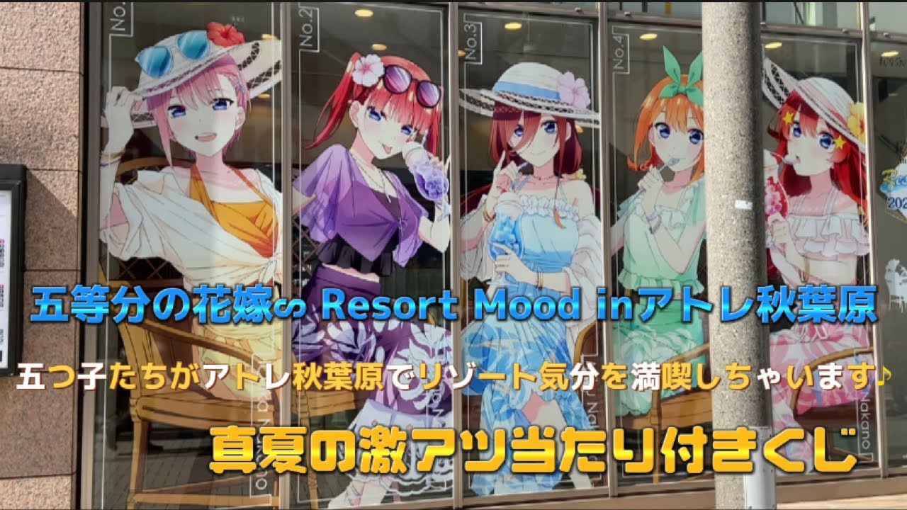 五等分の花嫁 B2タペストリー ホワイトデーver. 集合 アトレ