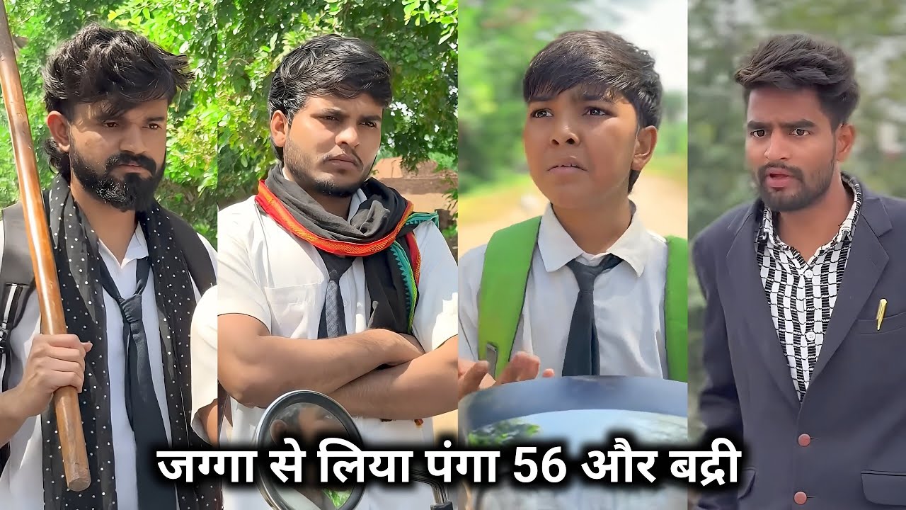 Jagga Se Liya Panga 56 Aur Badri 🥺|| जग्गा से लिया पंगा 56 और बद्री 🤪|| School Ki Funny Video
