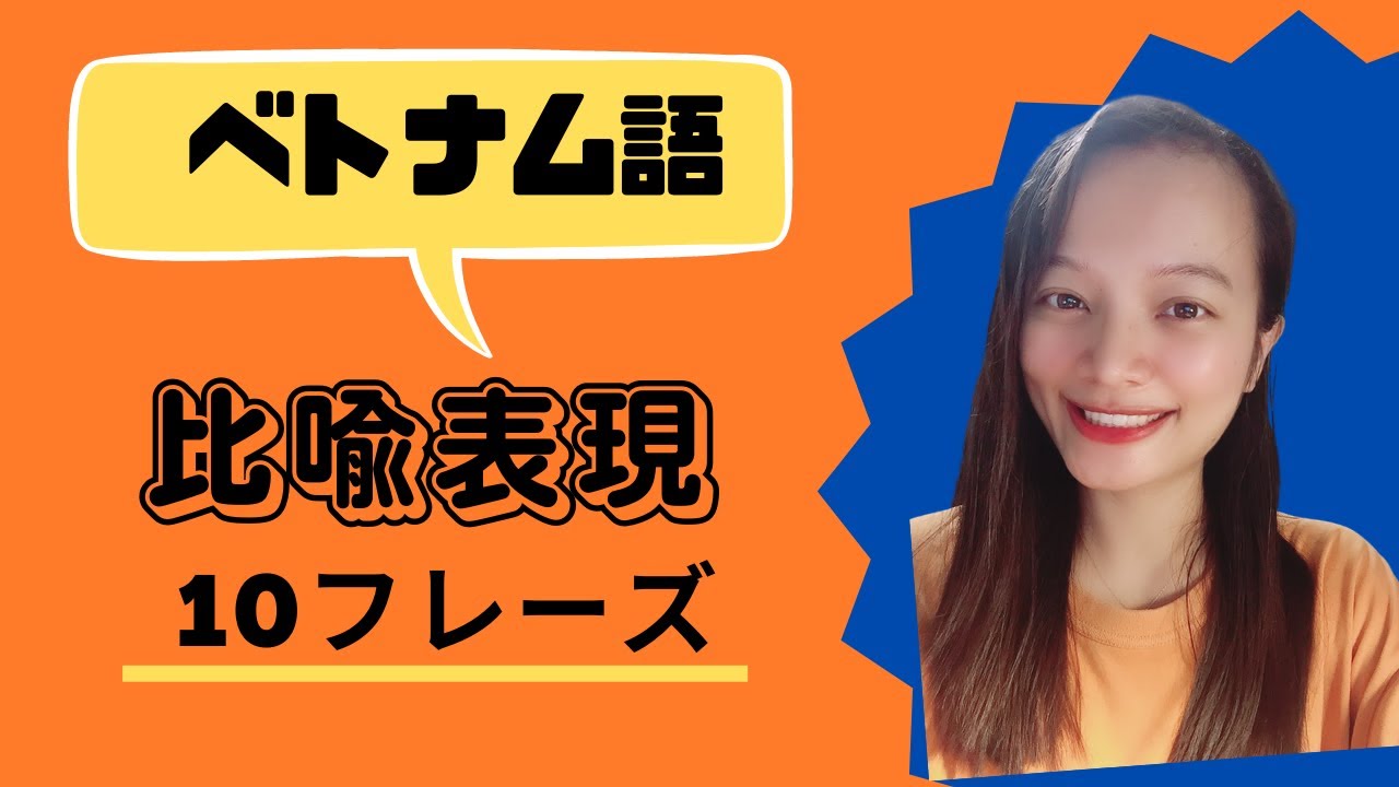 ベトナム語の悪口とは ベトナム人に使ってはいけない言葉や表現集