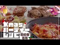 【クリスマスパーティー】初心者でもできる　手抜きできるクリスマスパーティーメニュー【料理動画】#簡単レシピ #クリスマスレシピ #vlog