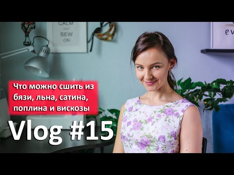 Что можно сшить из белого ситца