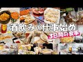 酒飲みの3日間の食事_仕事始め篇