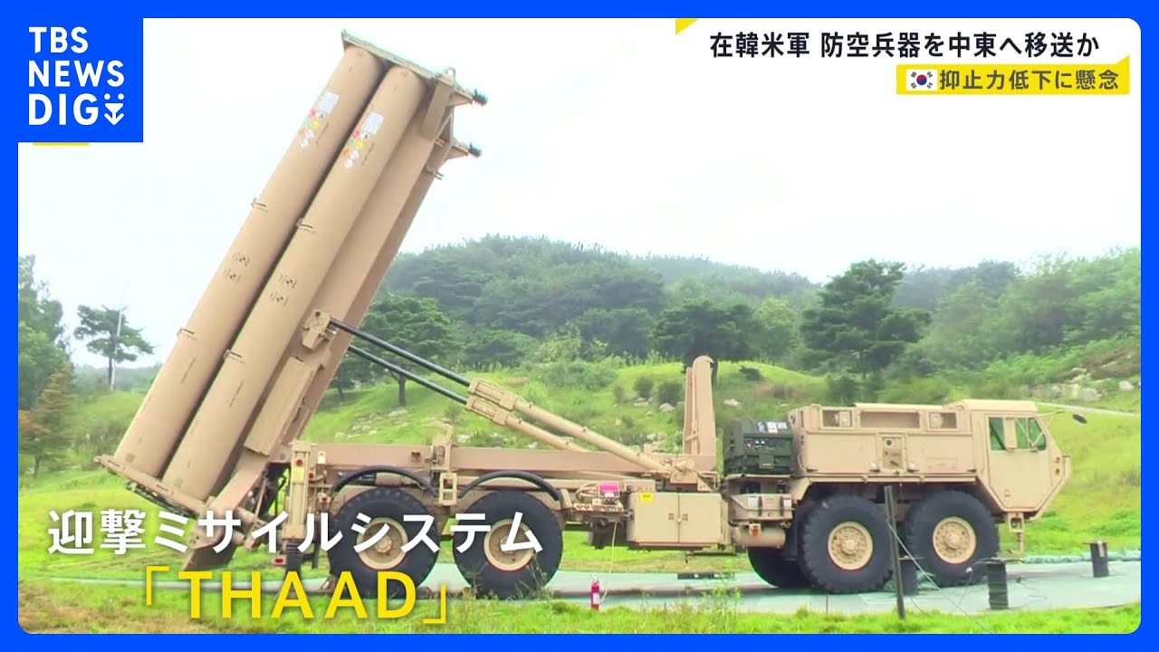 US military to transport parts of South Korea-based THAAD missile